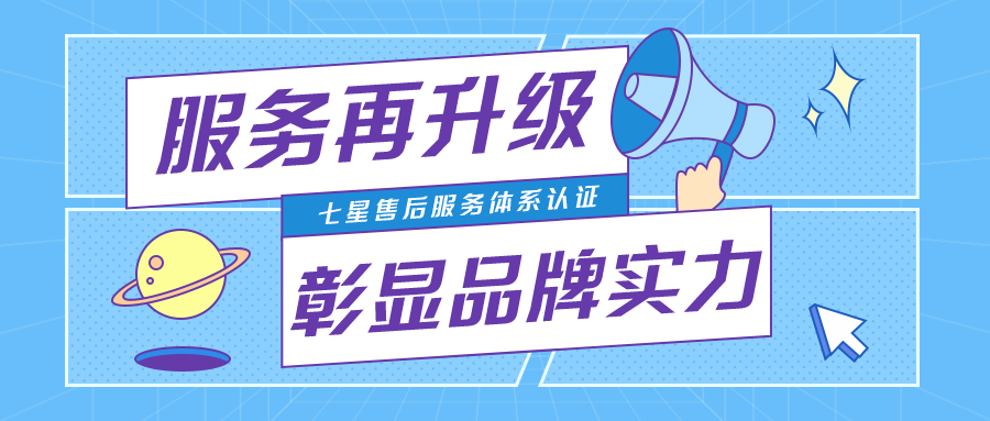 富仁智能榮獲“七星級（卓越）” 售后服務(wù)體系認證證書