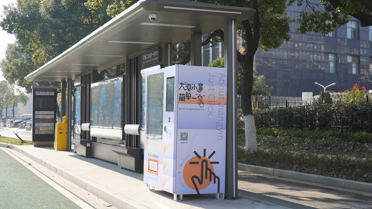 公交車站上線智能販賣機，智慧生活觸手可及
