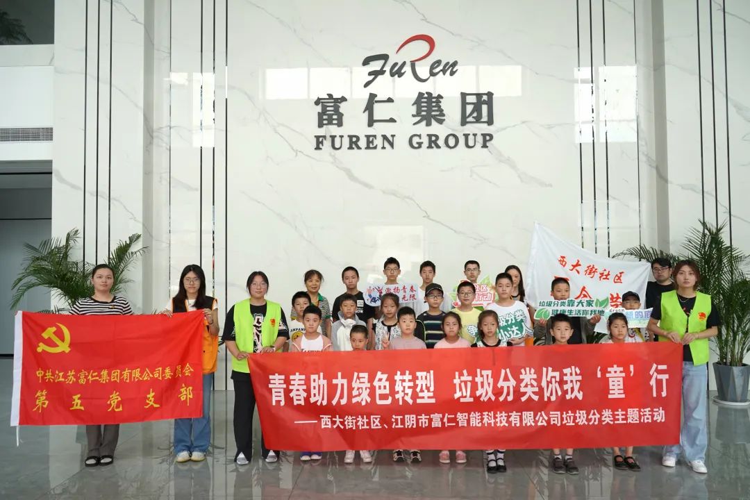 【活動報道】青春助力綠色轉(zhuǎn)型  垃圾分類你我“童”行