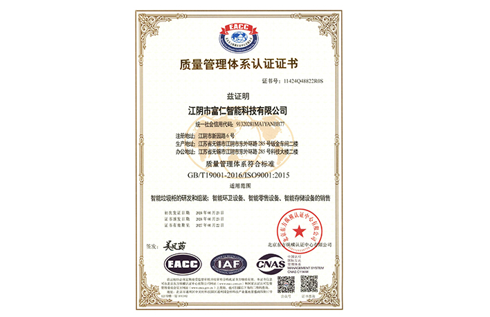 質(zhì)量管理體系認證證書